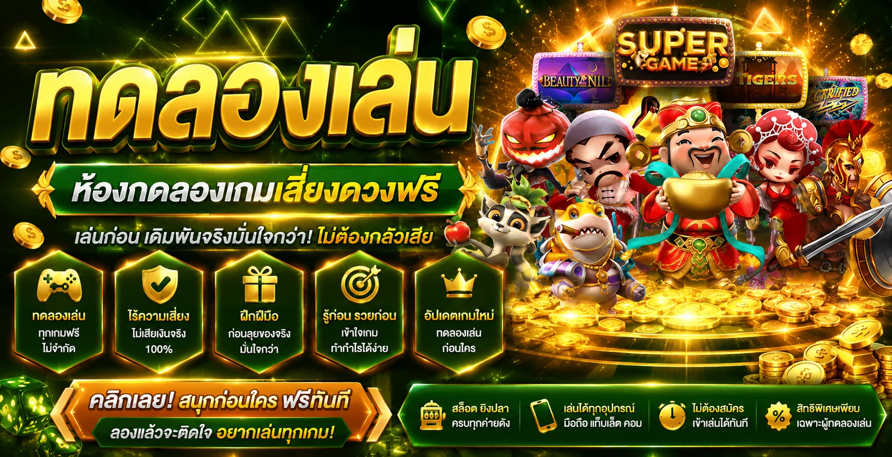 ทดลองเล่นสล็อต JILI และค่ายอื่นฟรี