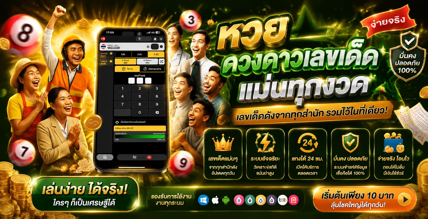 หน้าซื้อหวยออนไลน์และตรวจผลหวยล่าสุด