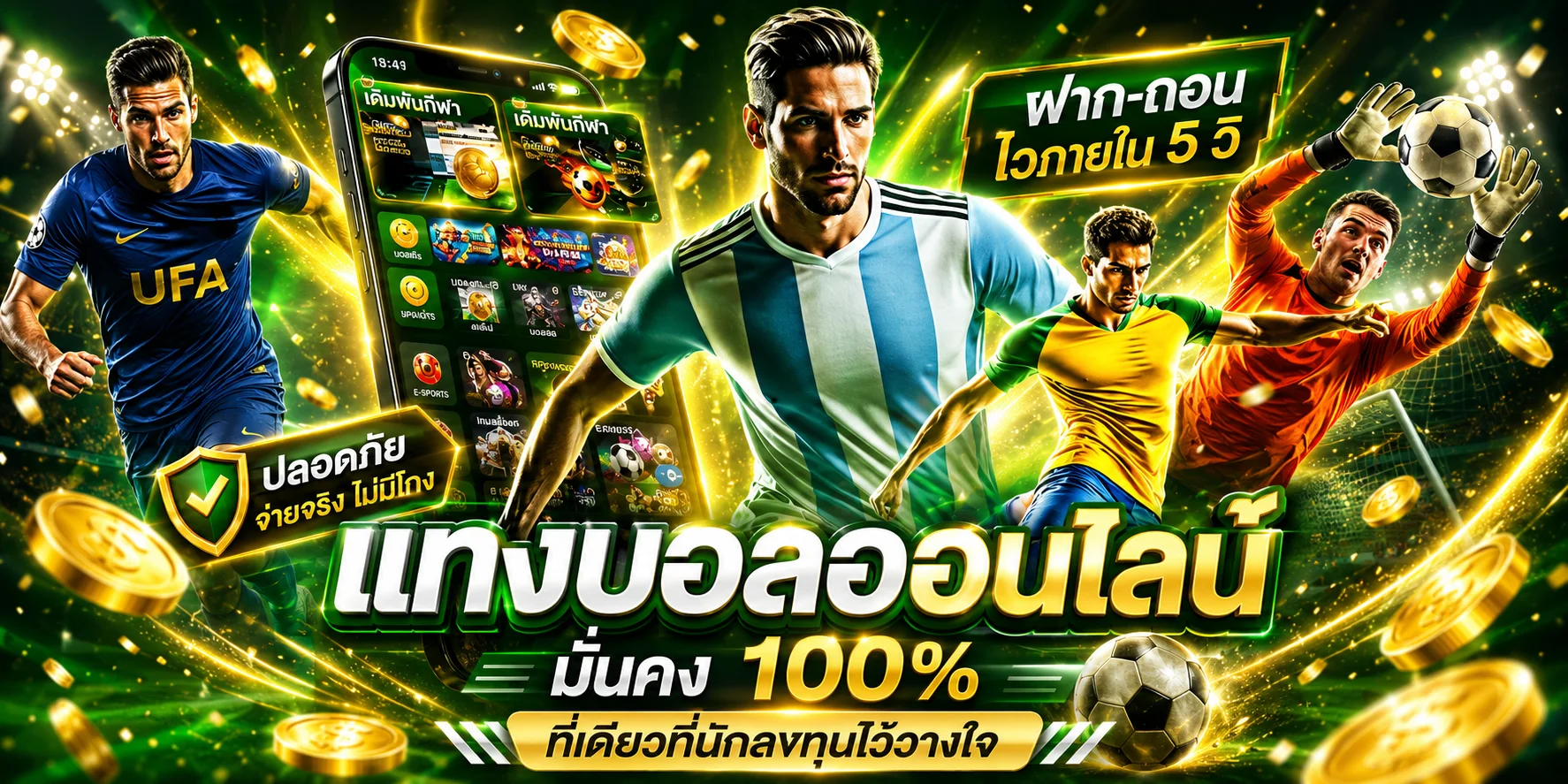 ระบบฝากถอนออโต้ Roger88 รองรับทุกธนาคาร